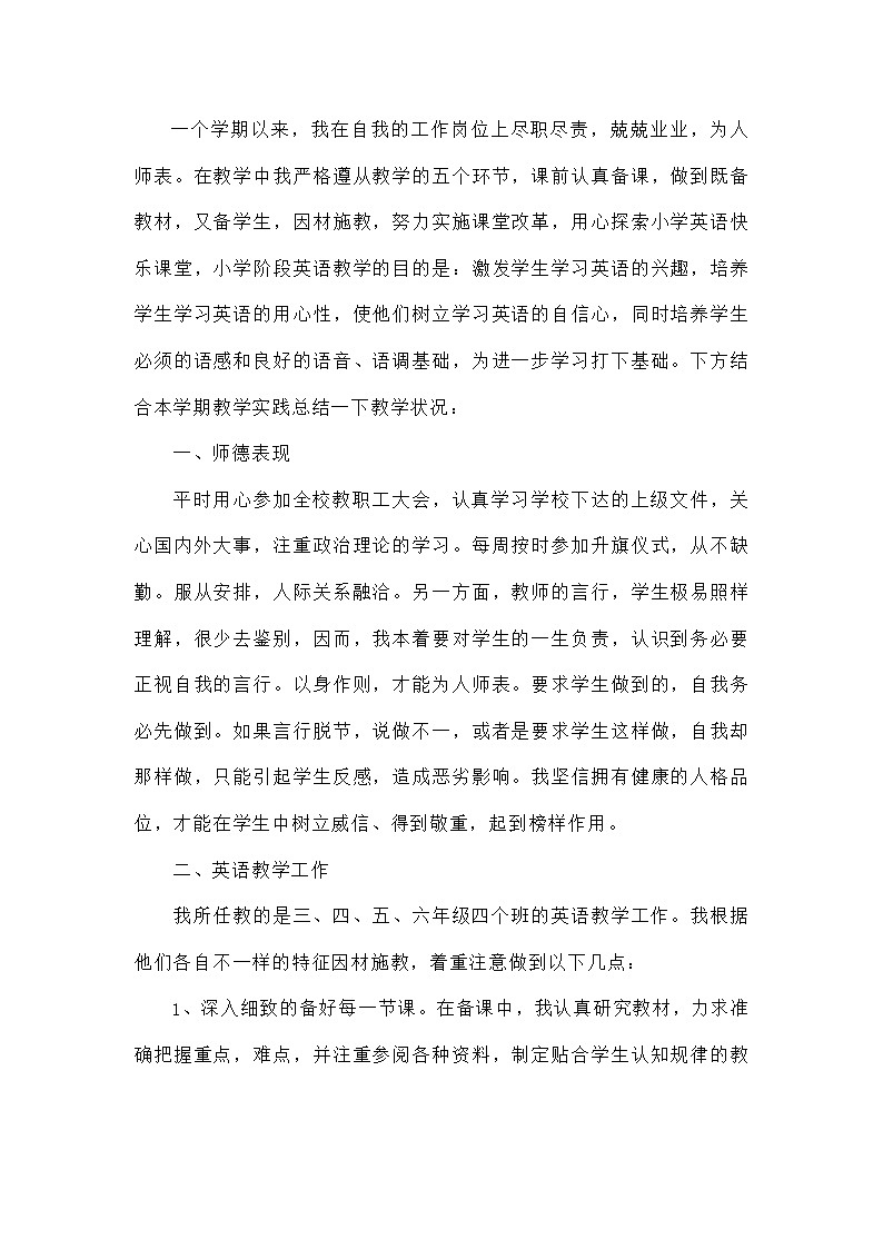 小学英语教师工作总结3第1页