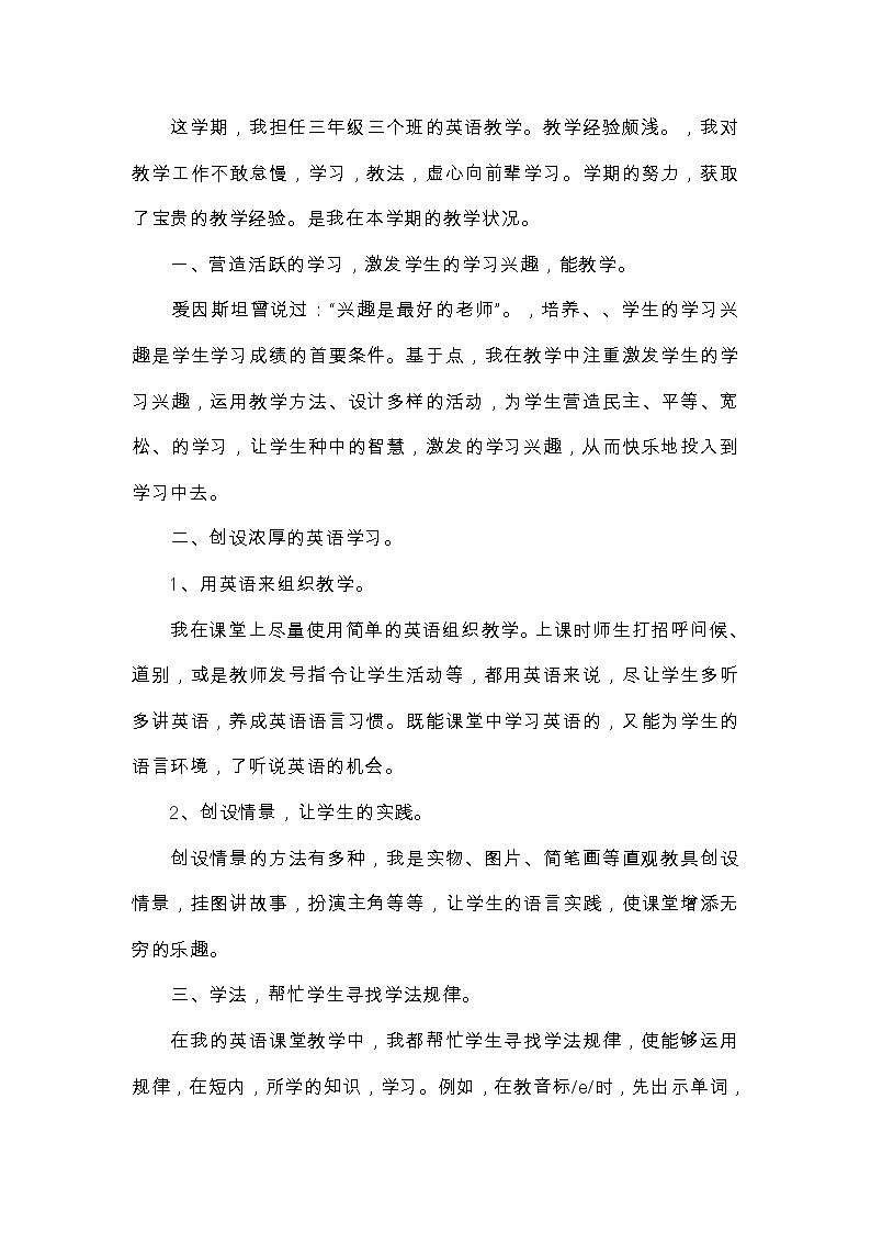 小学英语教师工作总结4第1页