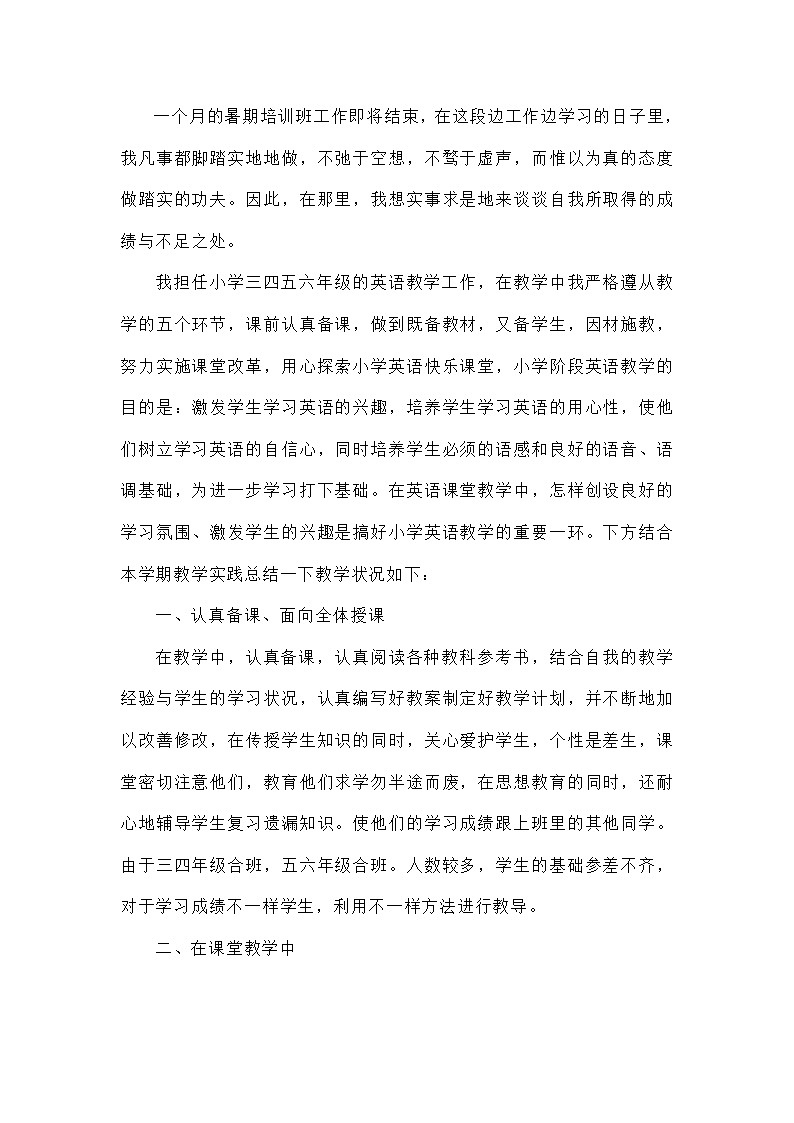 小学英语教师工作总结5第1页