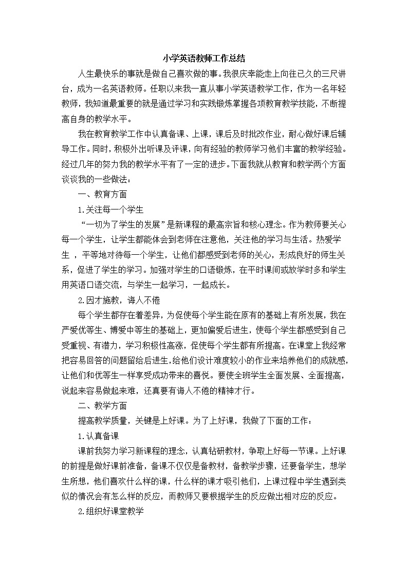小学英语教学工作总结7 教学总结01