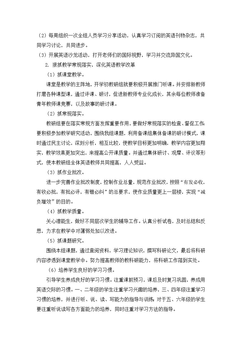 2019年秋季学期英语教研组工作计划第2页