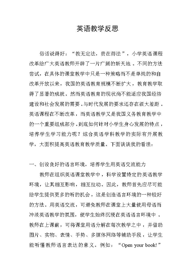 英语教学反思总结第1页