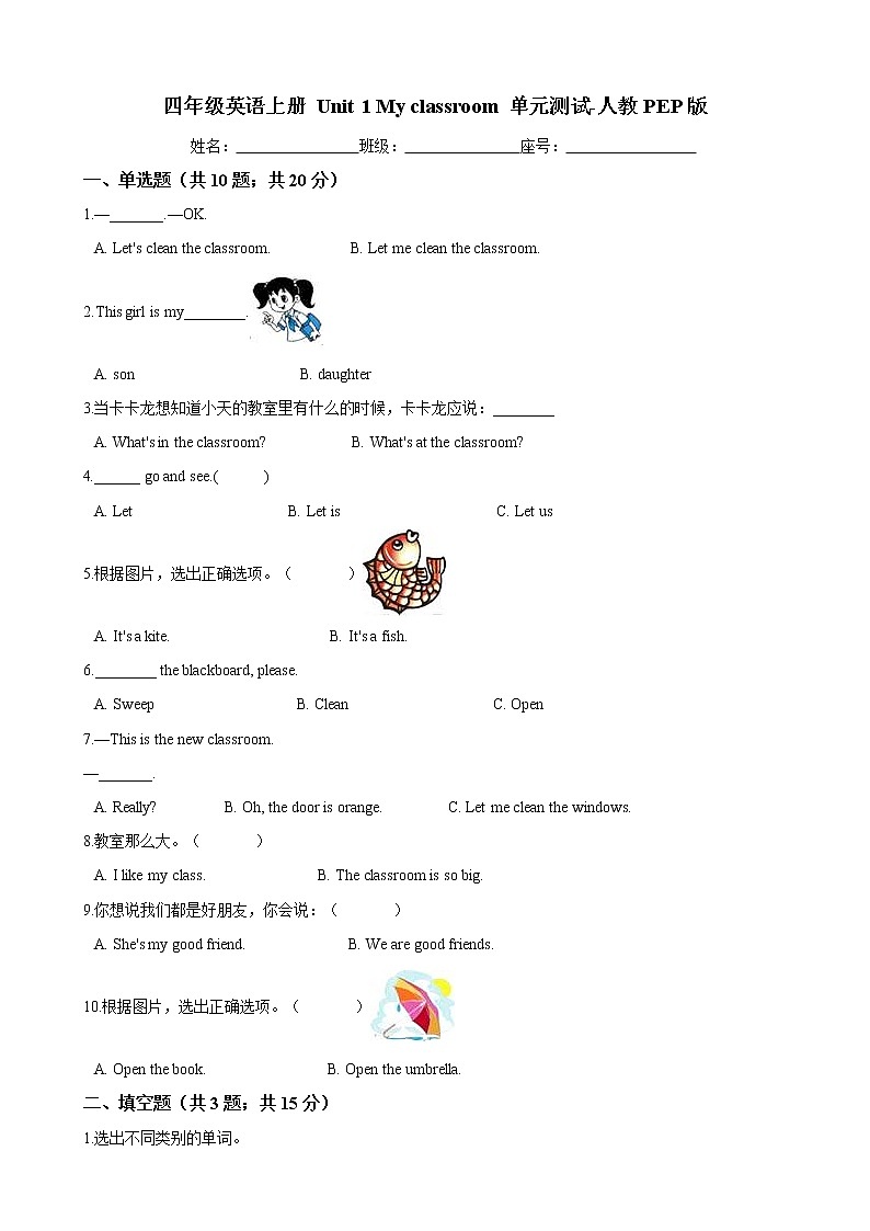 四年级英语上册  Unit 1 My classroom  单元测试-人教PEP版（word版含答案）01