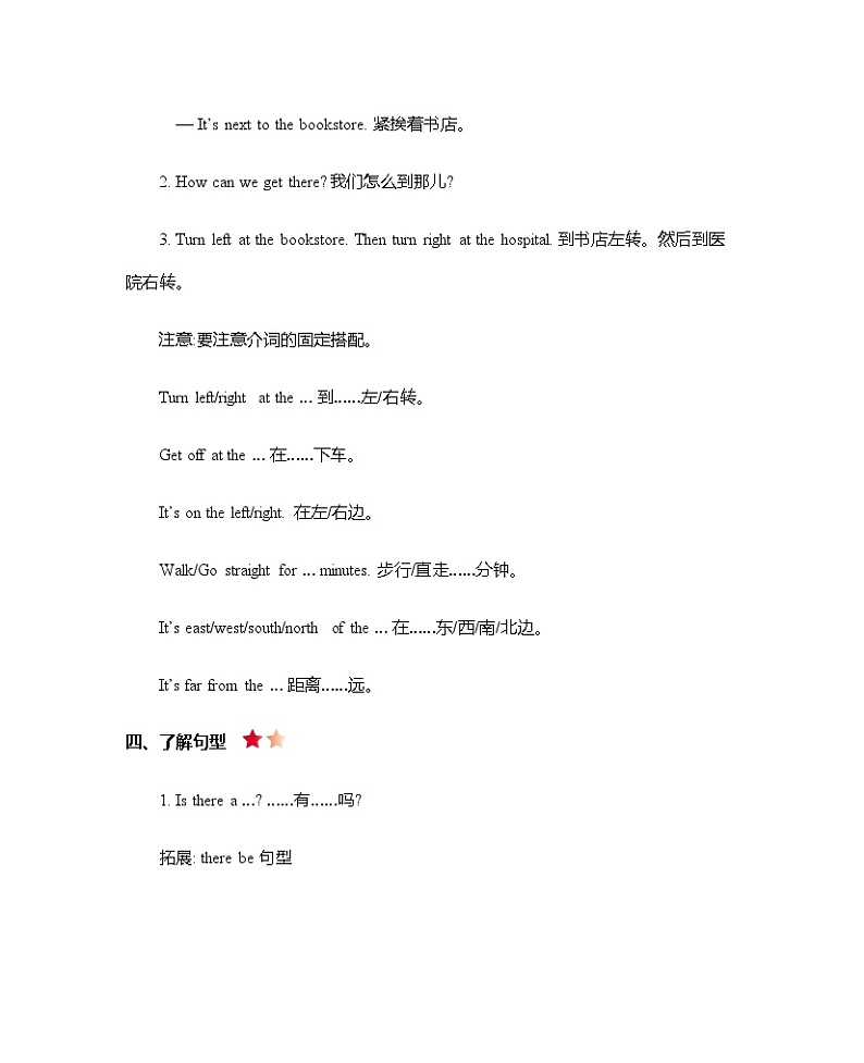 人教版六上Unit 1 How can I get there? 知识清单02