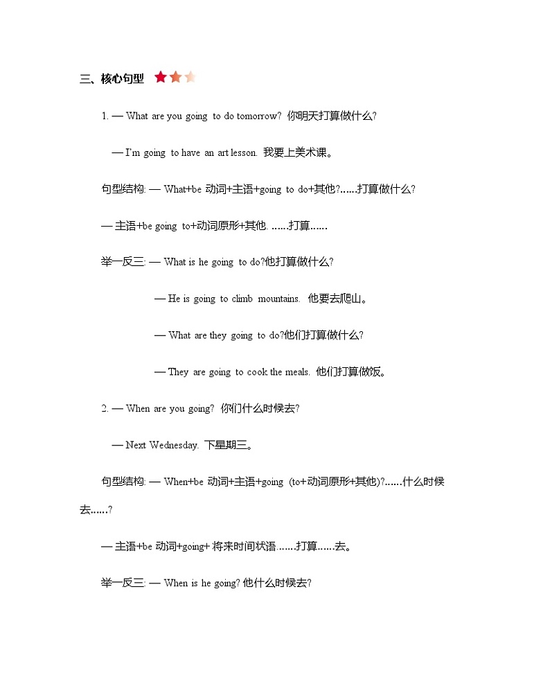 人教版六上Unit 3 My weekend plan 知识清单02