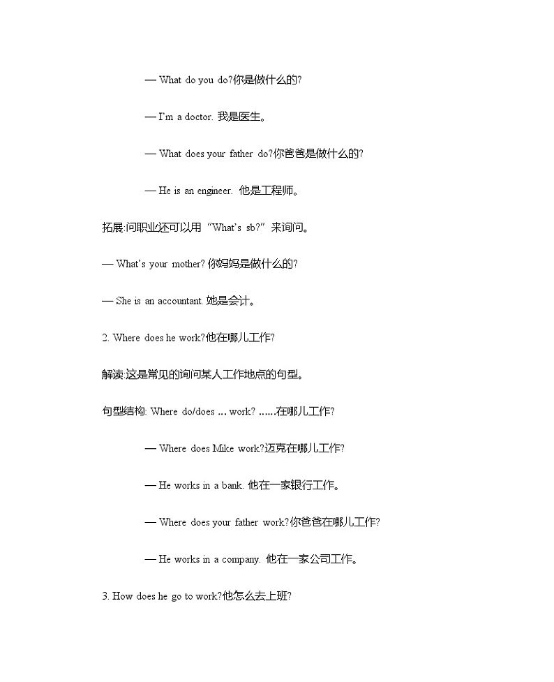 人教版六上Unit5 What does he do? 知识清单02