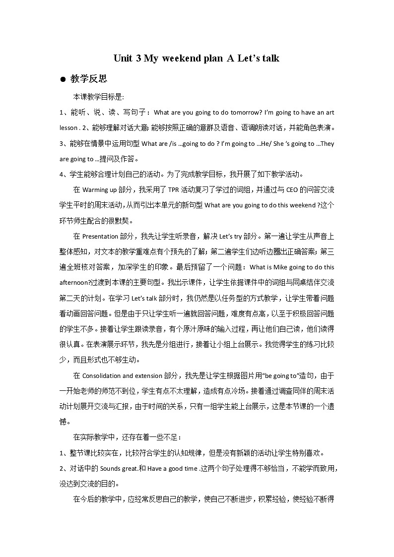 人教版六上Unit 3 My weekend plan A Let 's talk 教学反思第1页