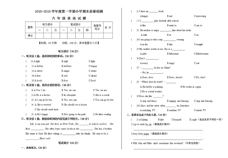 人教 (PEP) 版六上期末质量检测卷（真题卷）01