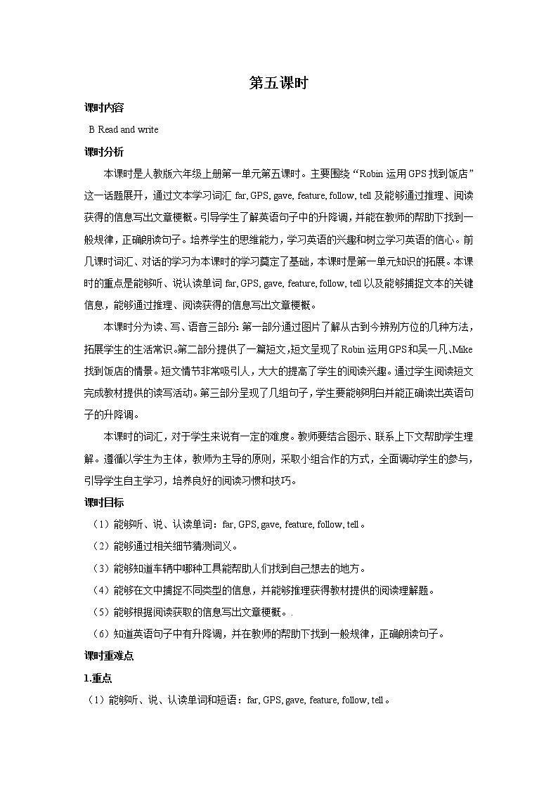 Unit 1 How can I get there PartB 第五课时 教案01