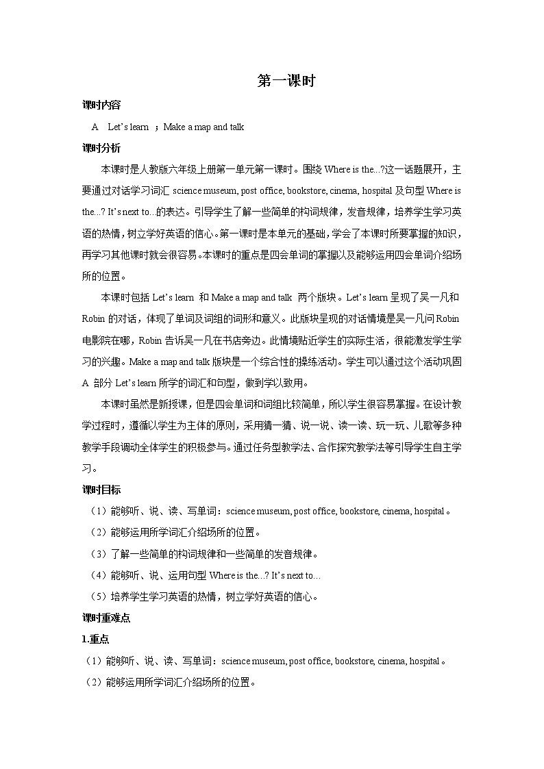 Unit 1 How can I get there PartA 第一课时 教案01