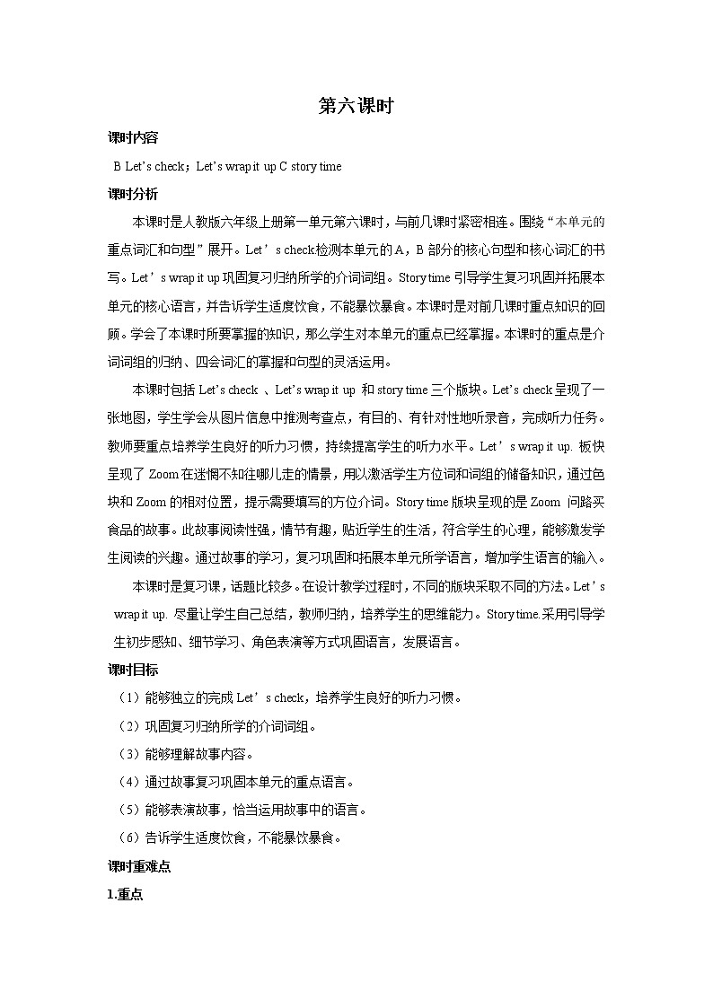 Unit 1 How can I get there PartB 第六课时 教案01