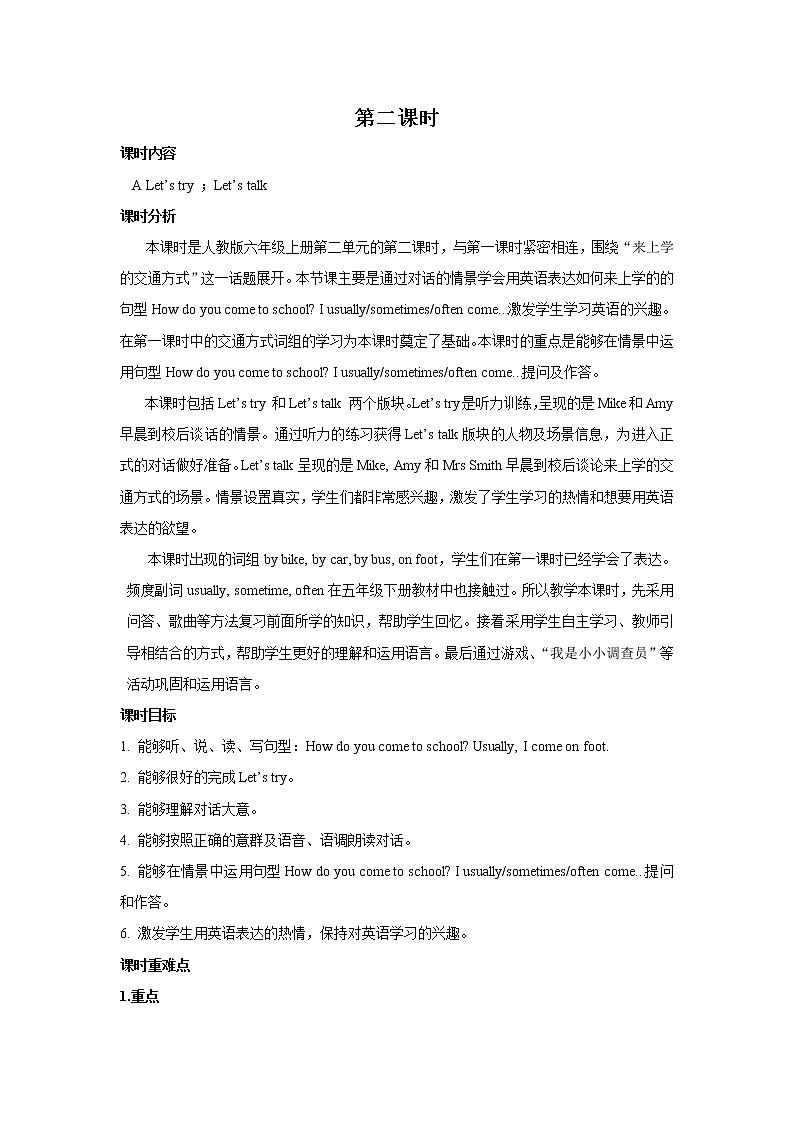 Unit 2 Ways to go to school PartA 第二课时 教案01