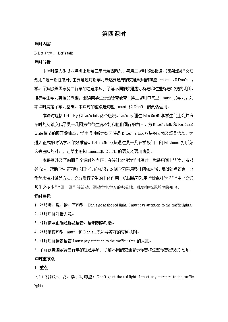 Unit 2 Ways to go to school PartB 第四课时 教案第1页