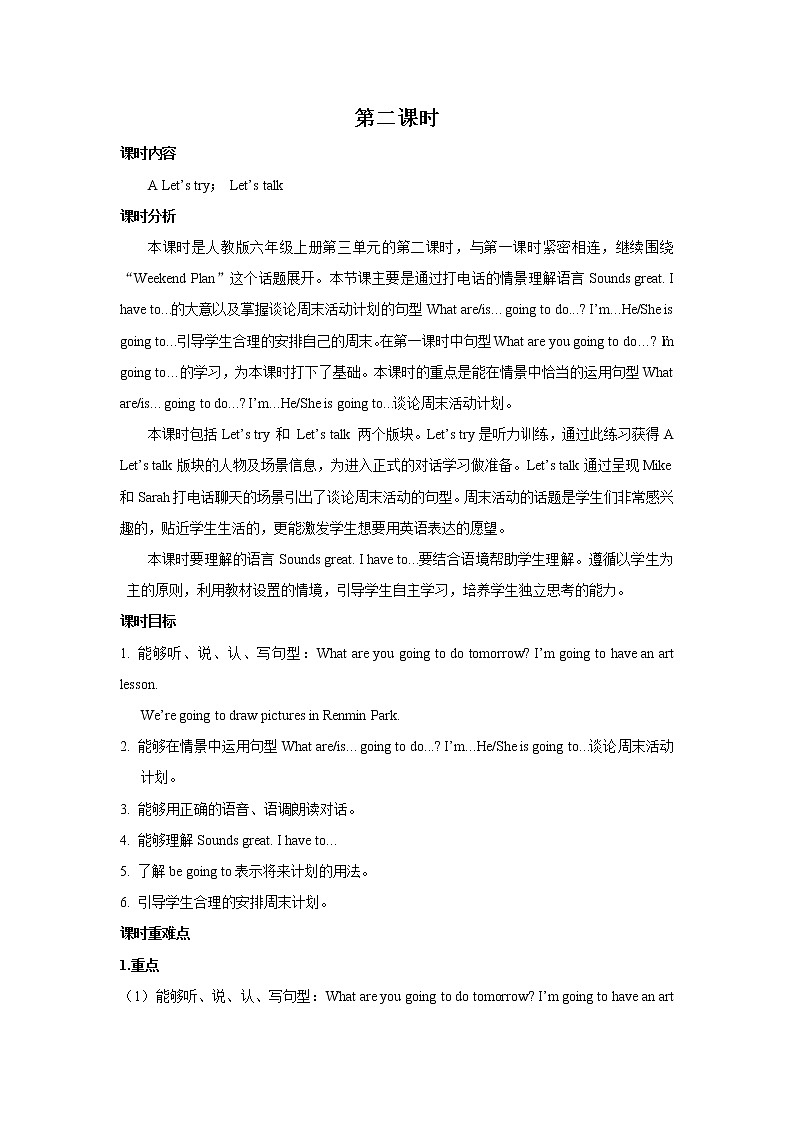 Unit 3 My weekend plan PartA 第二课时 教案01