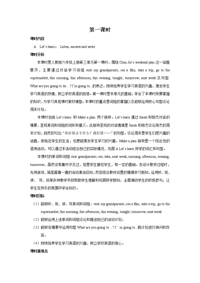 Unit 3 My weekend plan PartA 第一课时 教案01