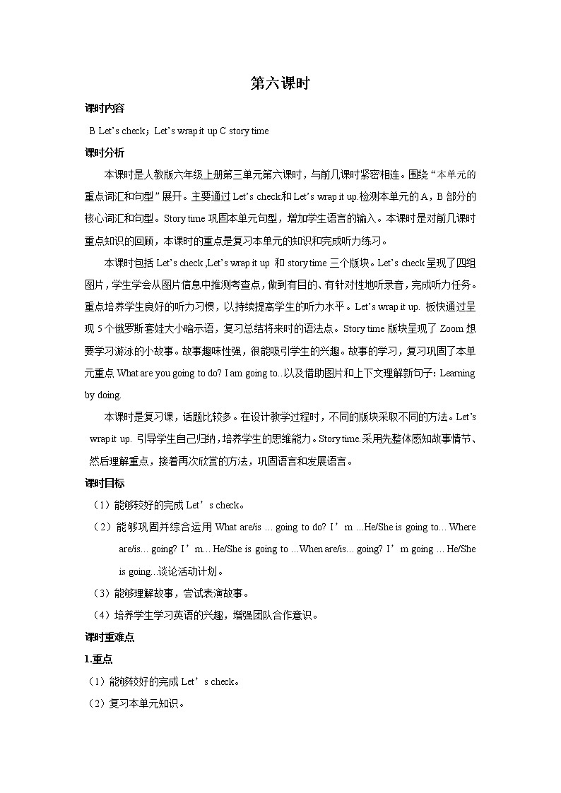 Unit 3 My weekend plan PartB 第六课时 教案01