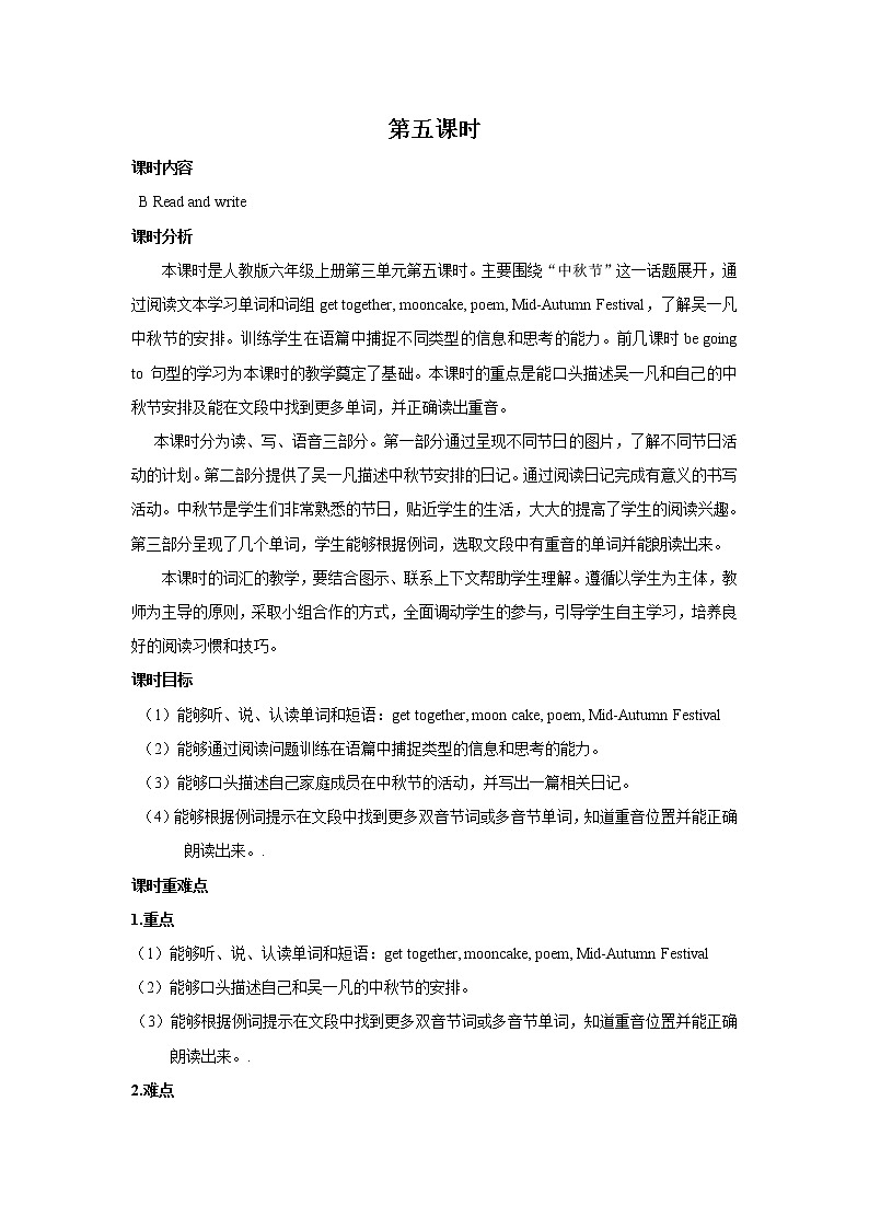 Unit 3 My weekend plan PartB 第五课时 教案01