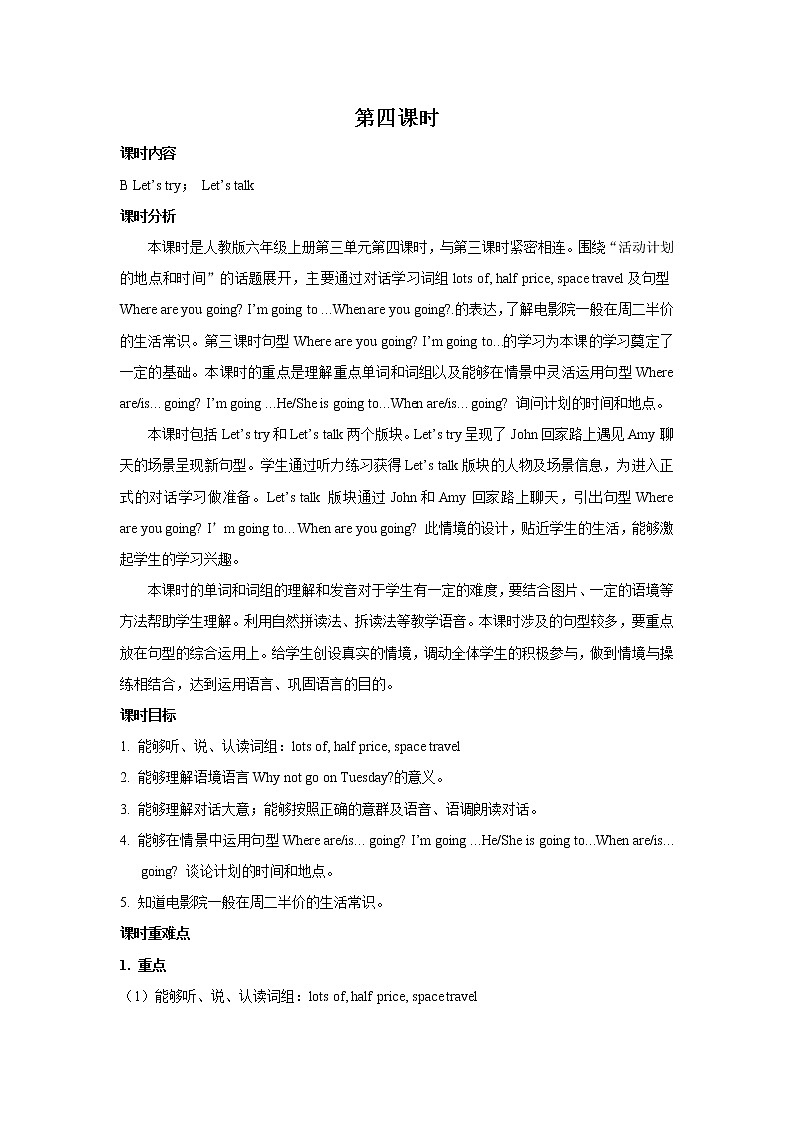 Unit 3 My weekend plan PartB 第四课时 教案01