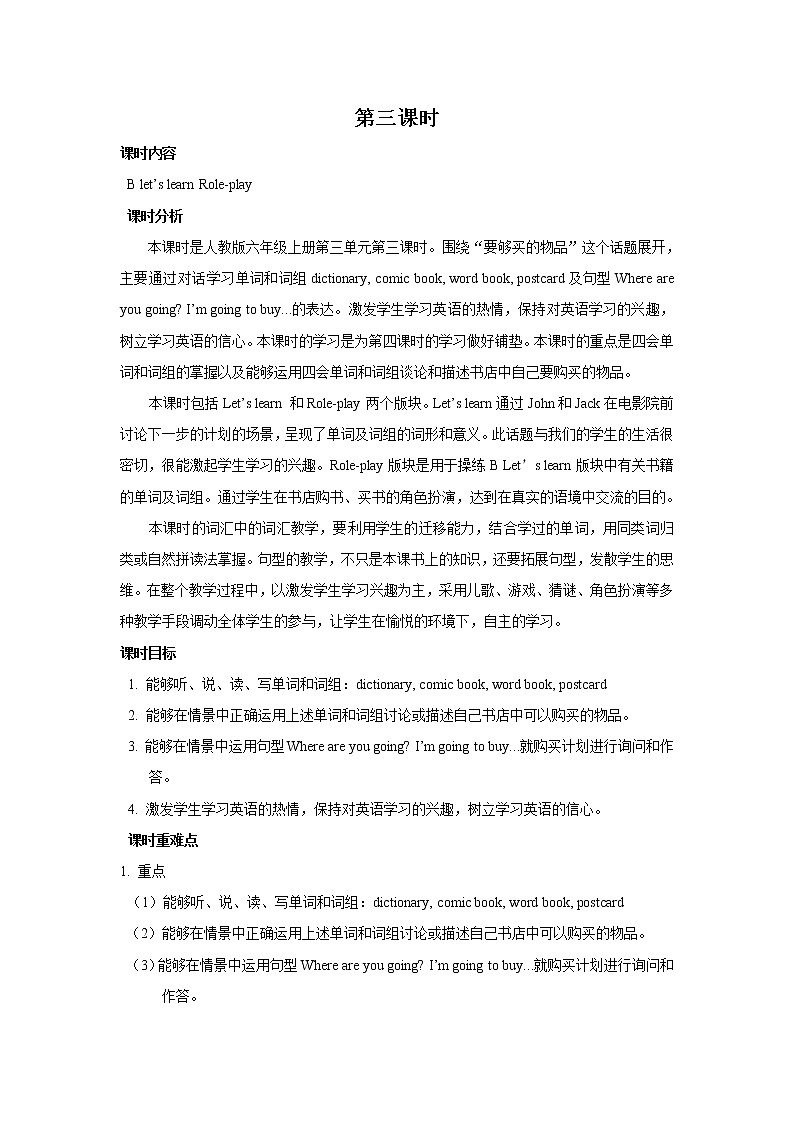 Unit 3 My weekend plan PartB 第三课时 教案01