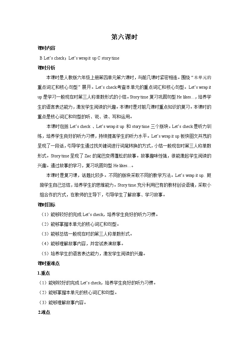 Unit4 I have a pen pal PartB 第六课时 教案01