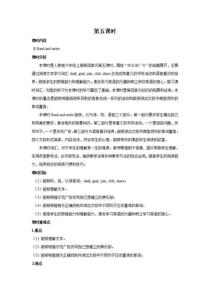 Unit4 I have a pen pal PartB 第五课时 教案01