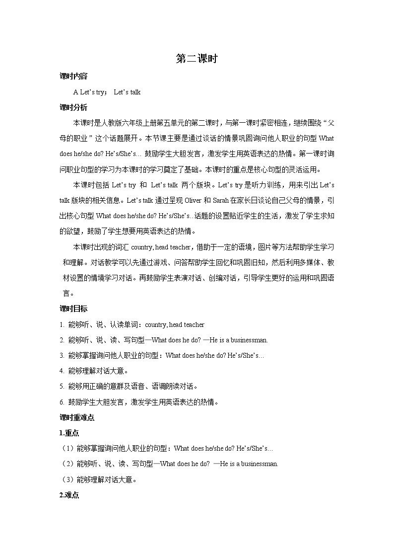 Unit5 What does he do PartA 第二课时 教案01