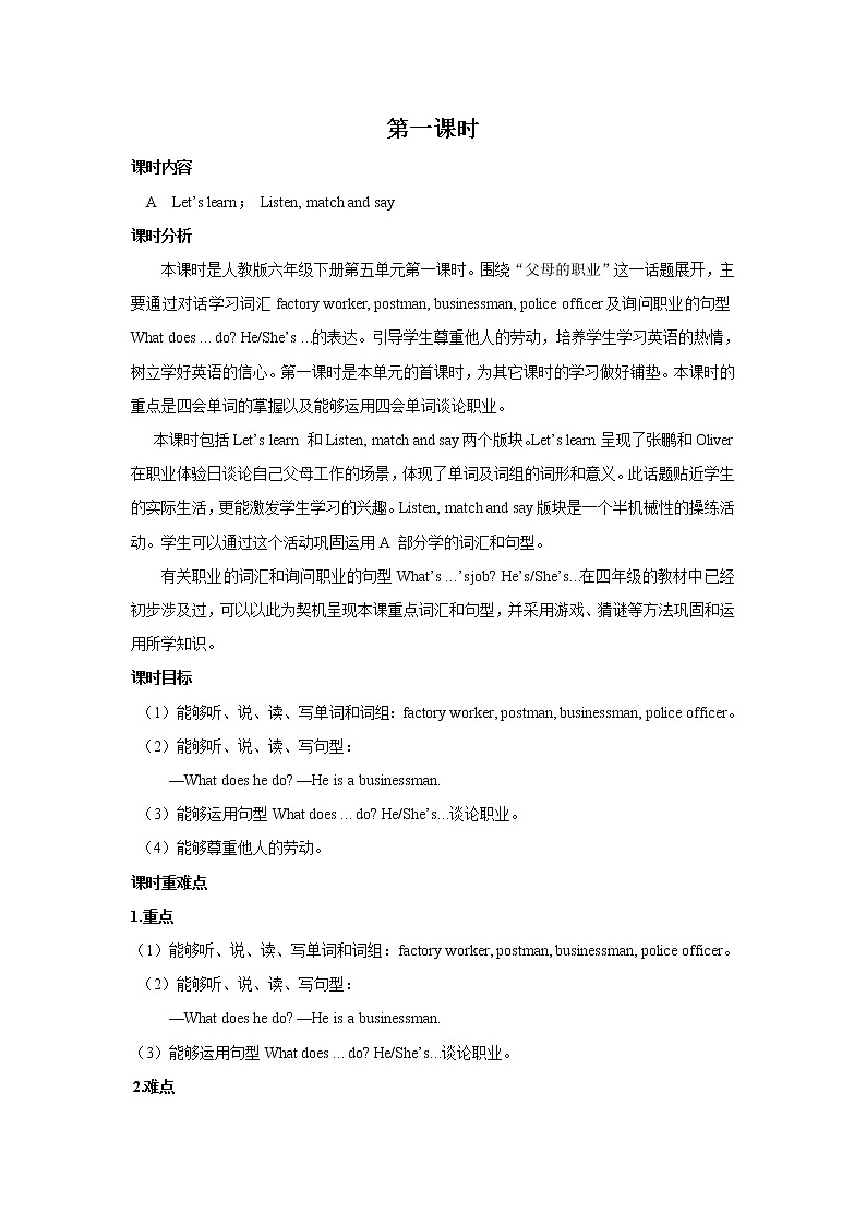 Unit5 What does he do PartA 第一课时 教案01