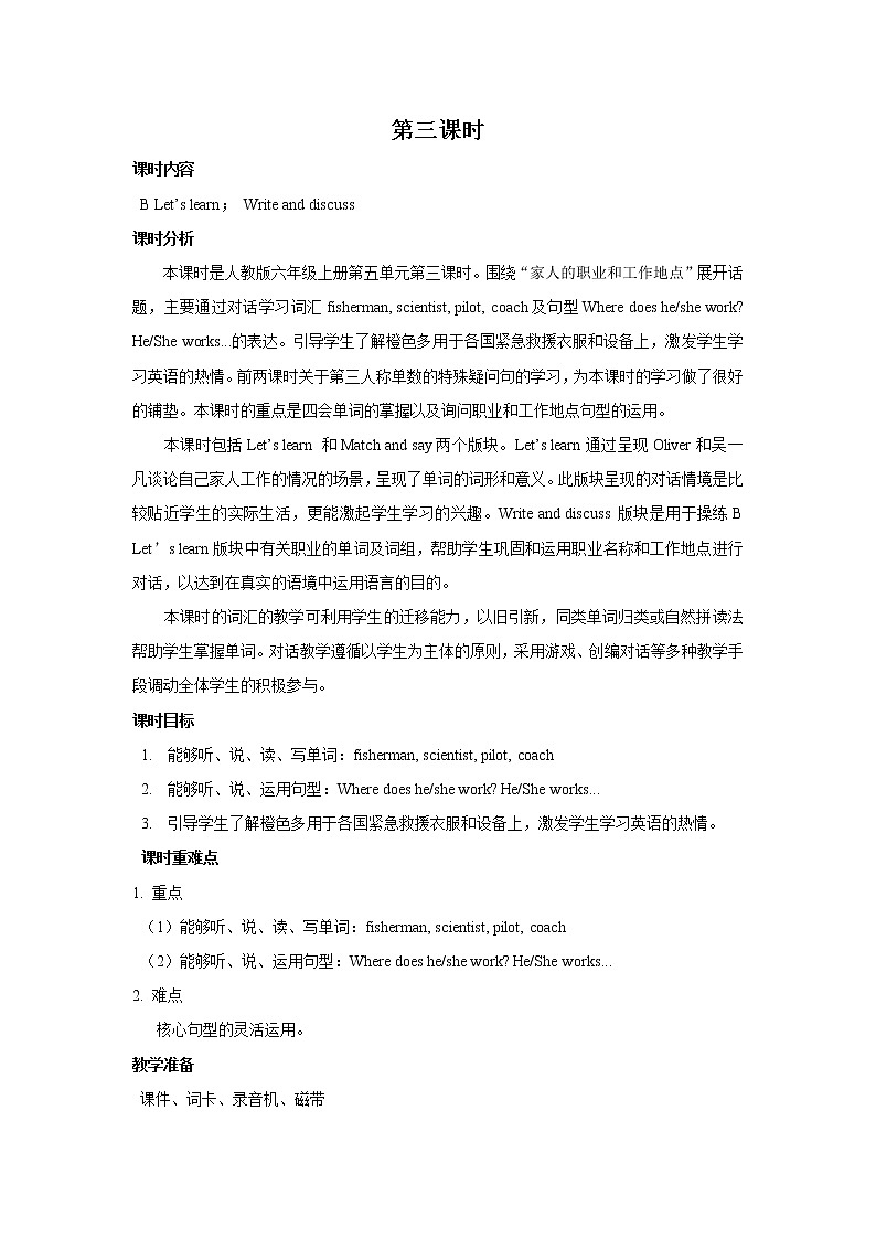 Unit5 What does he do PartB 第三课时 教案01