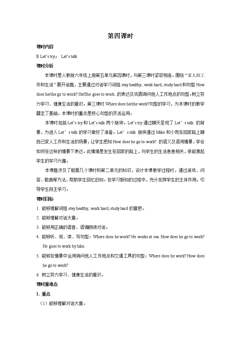 Unit5 What does he do PartB 第四课时 教案01