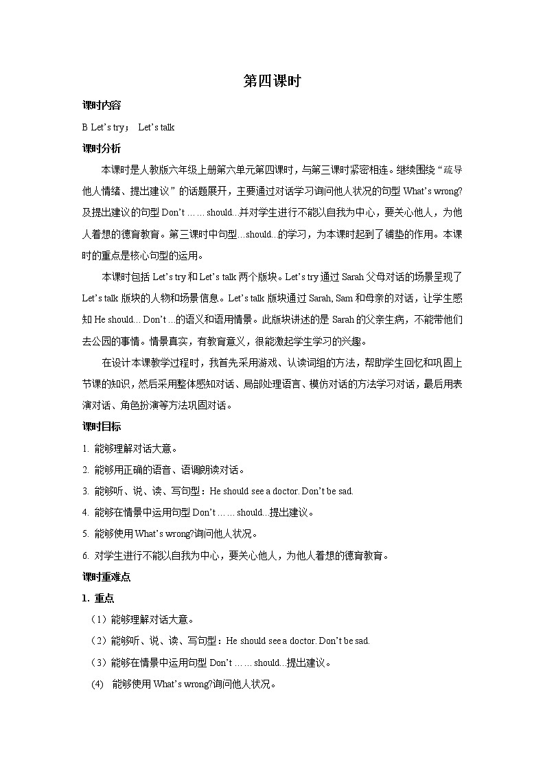 Unit6 How do you feel PartB 第四课时 教案01