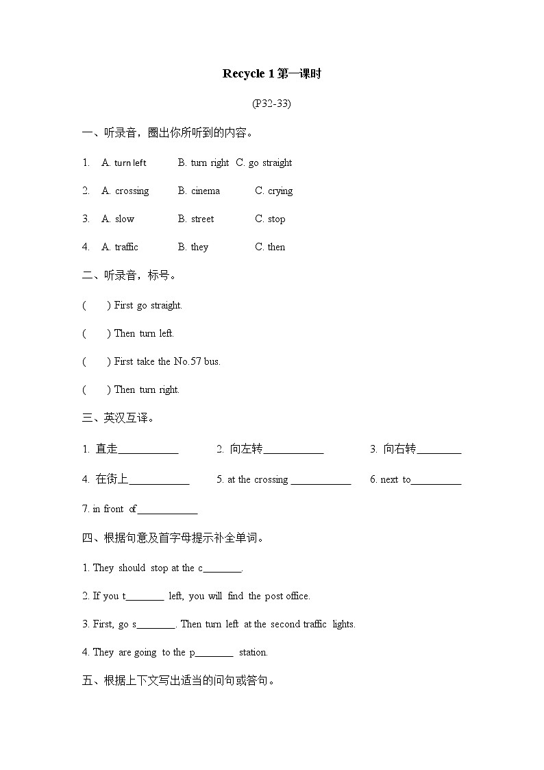人教版六上 recycle1 第一课时 同步练习（含听力音频）01