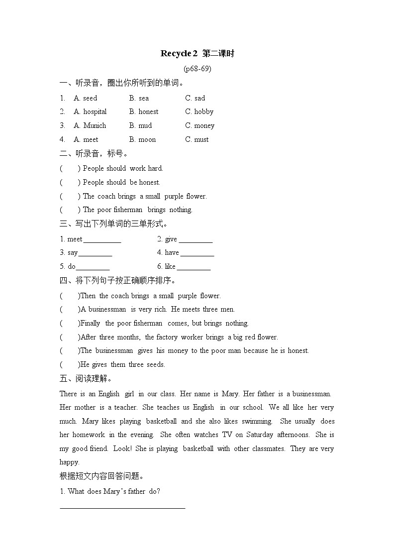 人教版六上 recycle2 第二课时 同步练习（含听力音频）01