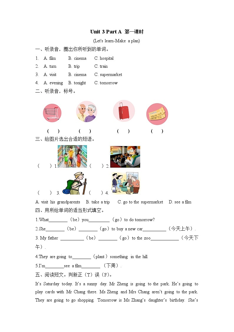 Unit 3 My weekend plan Part A 第一课时 同步练习（含听力音频）01