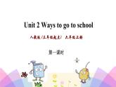 Unit 2 Ways to go to school Part A Let's learn-Write and say课件（+素材）