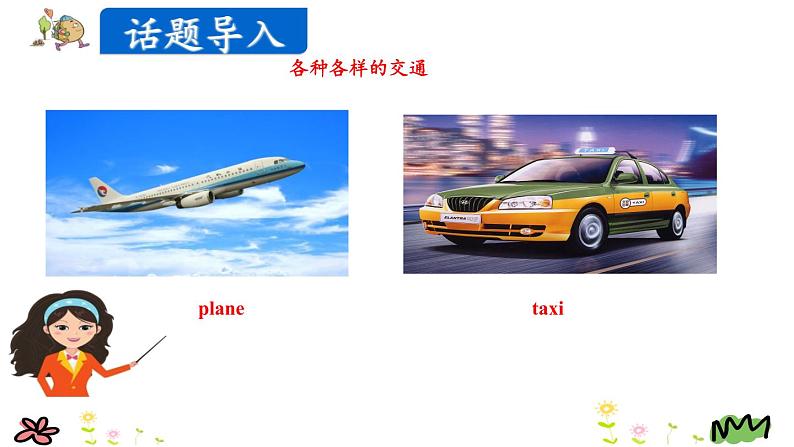 Unit 2 Ways to go to school Part A Let's learn-Write and say课件（+素材）03