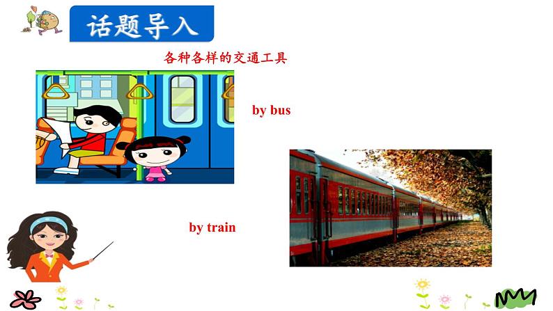 Unit 2 Ways to go to school Part B Let's check-Part C Story time 课件（+素材)03