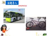 Unit 2 Ways to go to school Part A Let's try-Let's talk课件（+素材）