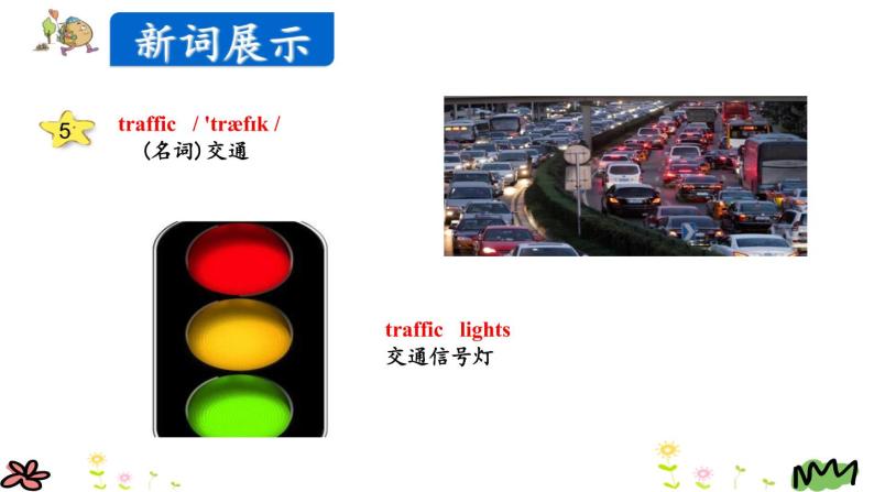 Unit 2 Ways to go to school Part B Let's try 课件（+素材)08
