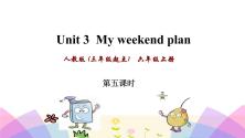 小学英语Unit 3 My weekend plan Part B优质课课件ppt_ppt00