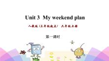 小学Unit 3 My weekend plan Part A试讲课ppt课件_ppt00