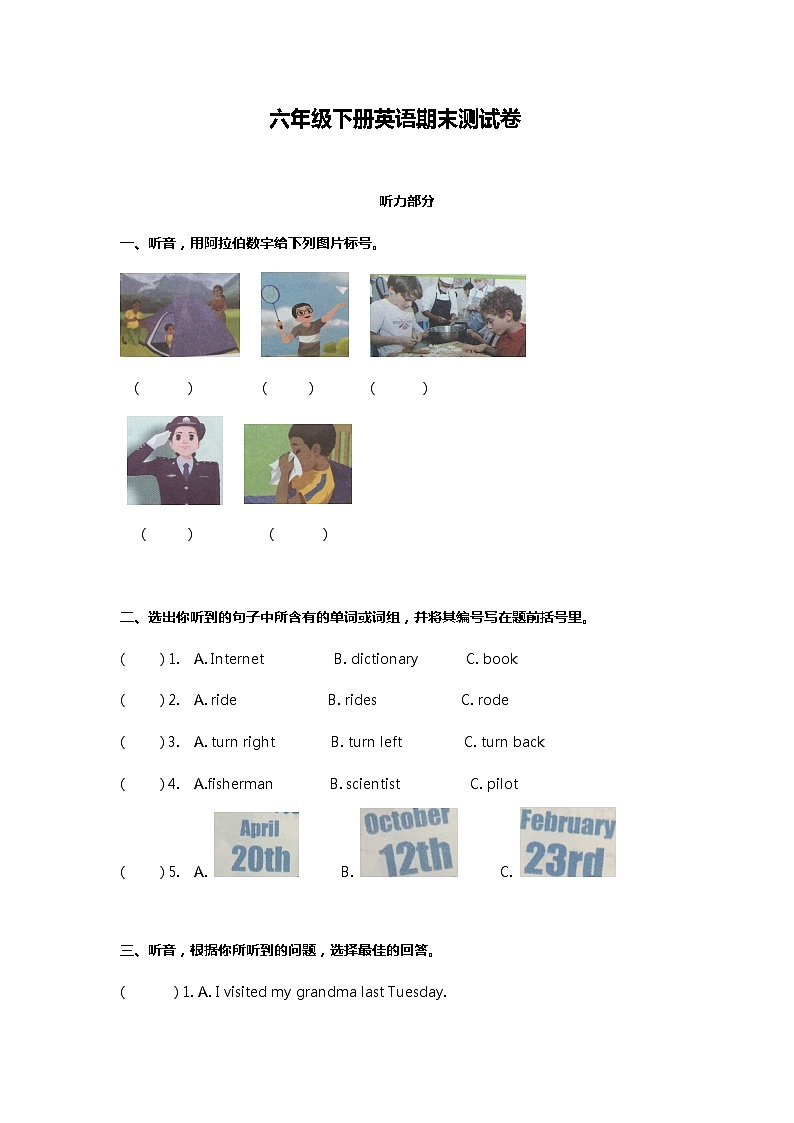 人教版六年级下册英语期末测试卷（七）第1页