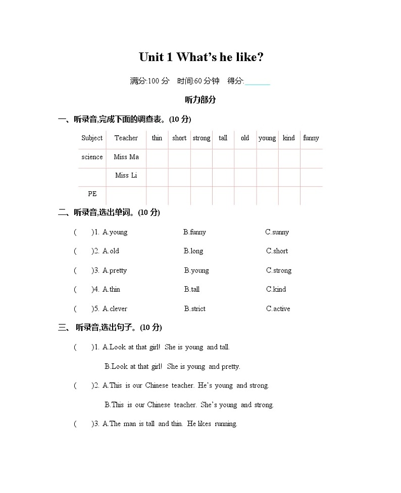 Unit 1 What's he like 单元测试卷（含听力材料与答案）01