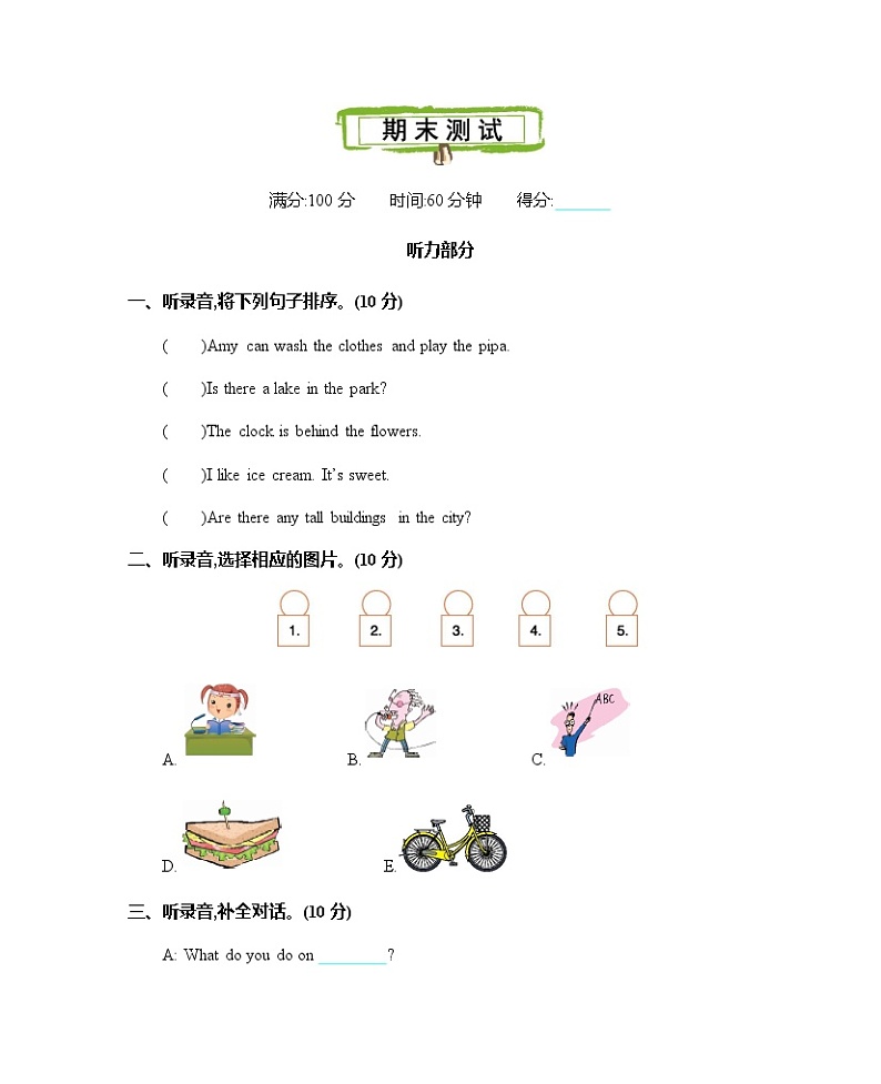 人教（PEP）版英语五年级上册期末测试卷（含听力材料与答案）01