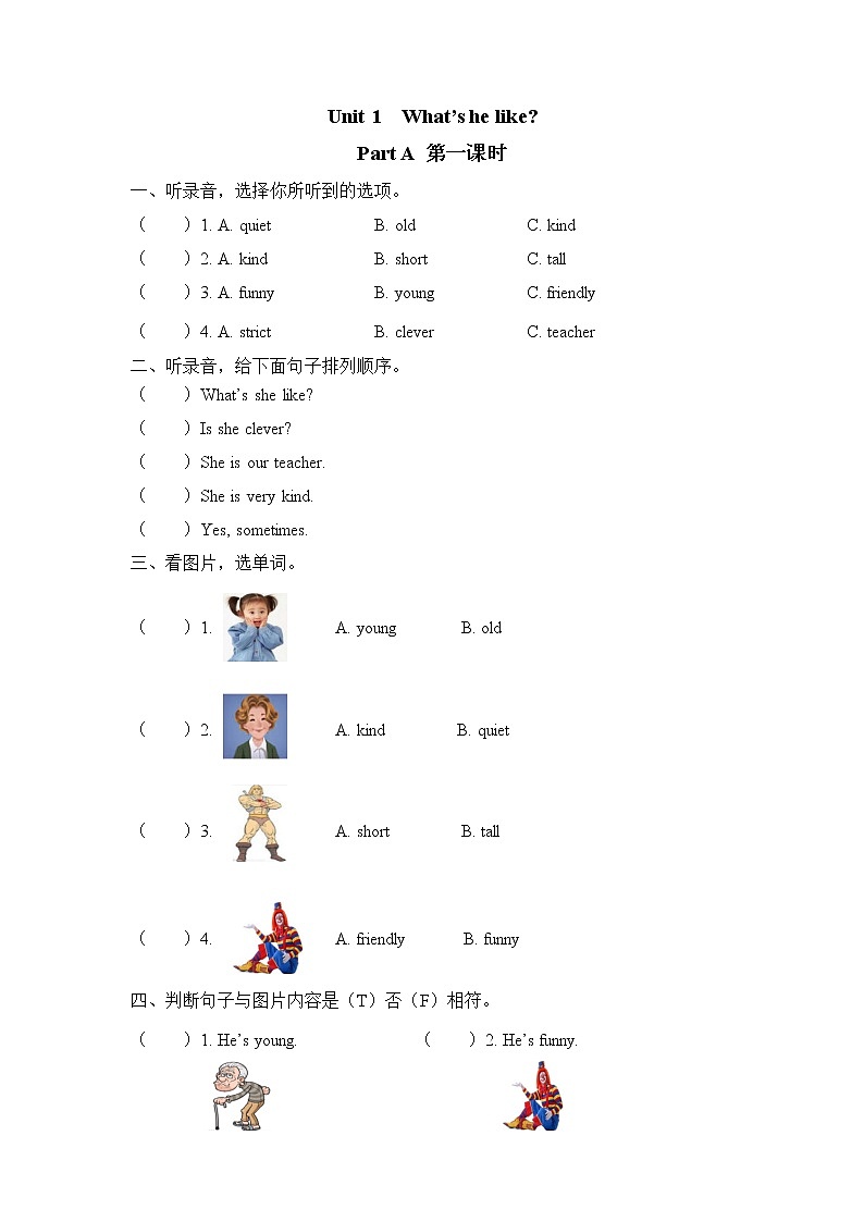 Unit 1 What 's he like Part A 第一课时 课时练第1页
