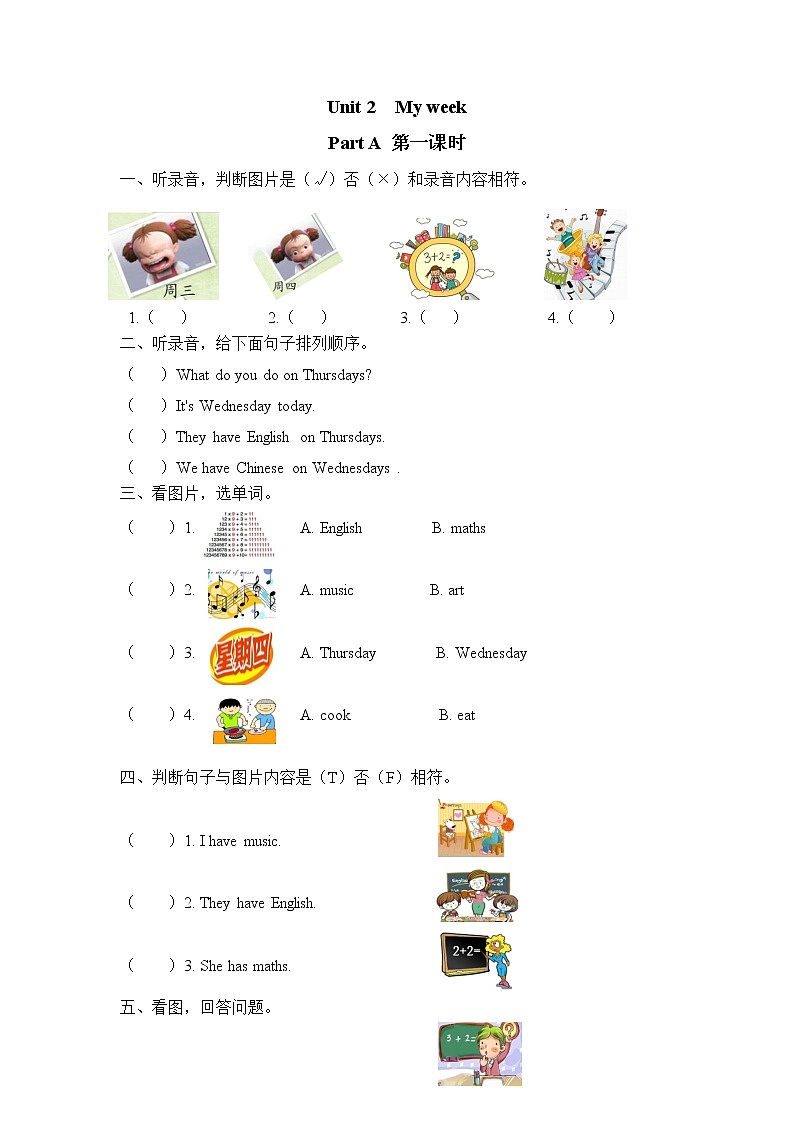 Unit2 My week PartA 第一课时 课时练 （含听力材料与答案）01