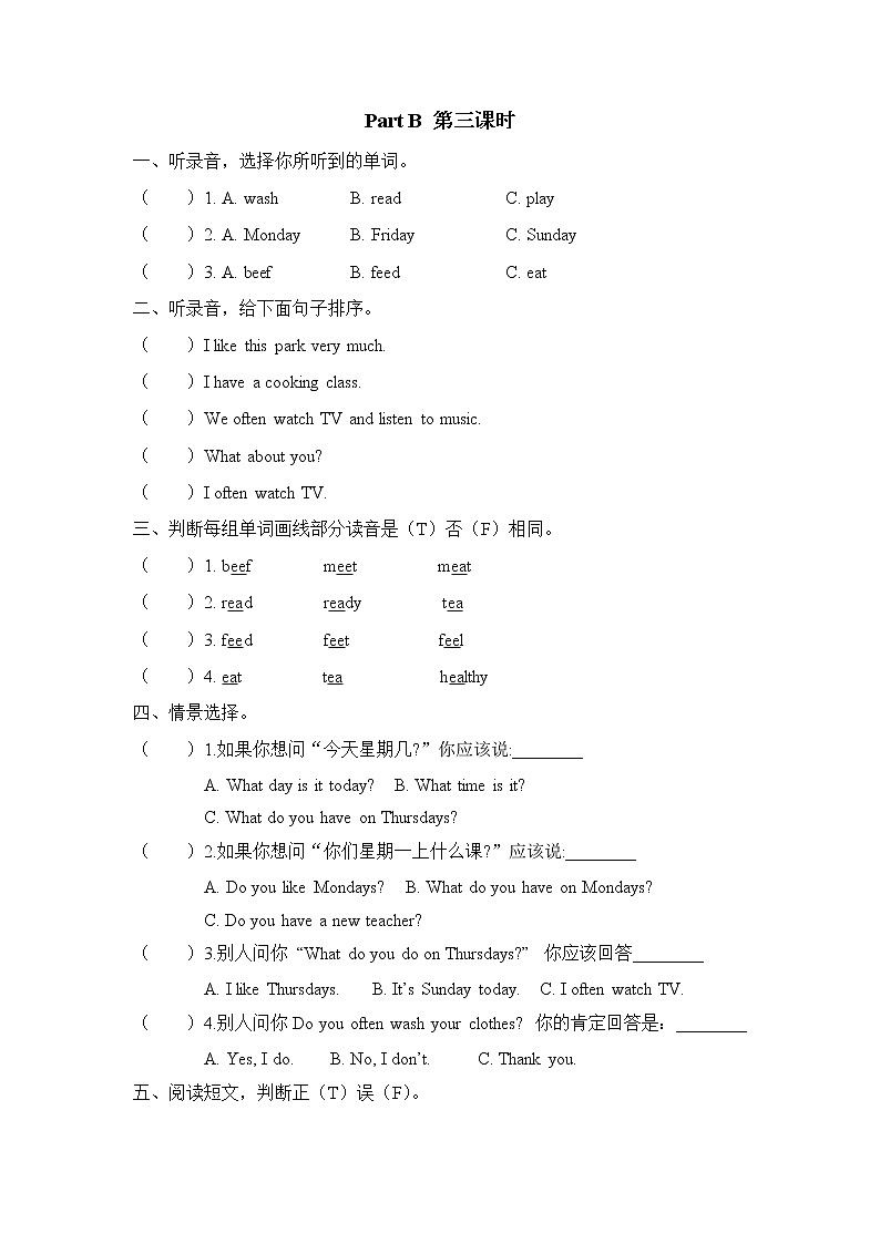 Unit2 My week PartB 第三课时 课时练 （含听力材料与答案）01