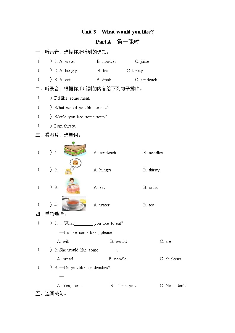 Unit 3 What would you like  Part A 第一课时 课时练 （含听力材料与答案）01