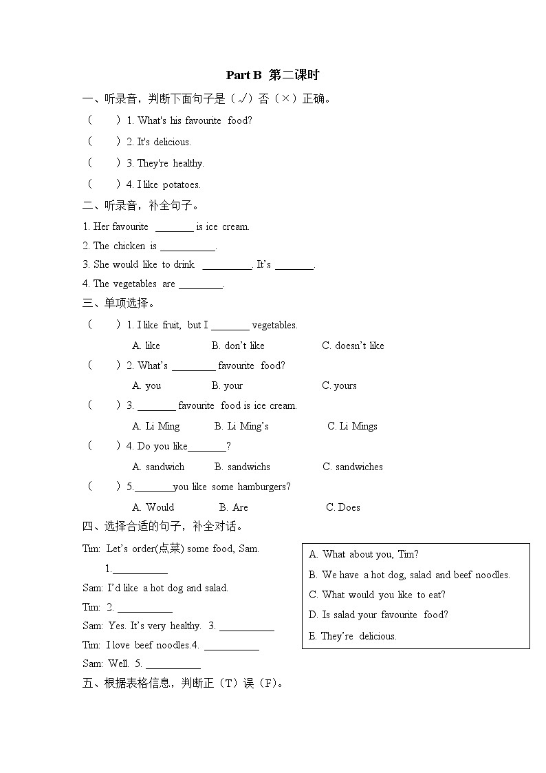 Unit 3 What would you like  Part B 第二课时 课时练与答案第1页