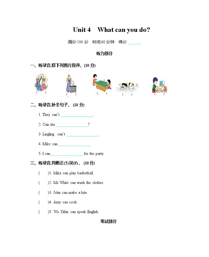 Unit 4 What can you do 单元测试卷（含听力材料与答案）01