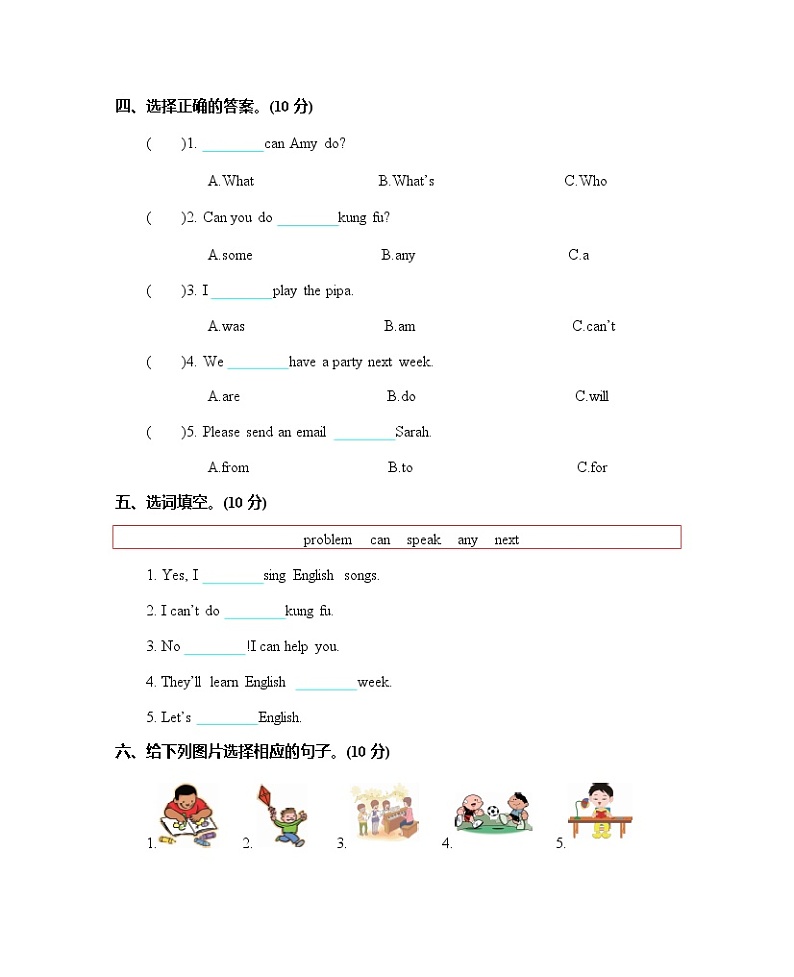 Unit 4 What can you do 单元测试卷（含听力材料与答案）02